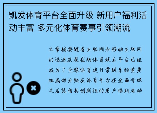 凯发体育平台全面升级 新用户福利活动丰富 多元化体育赛事引领潮流