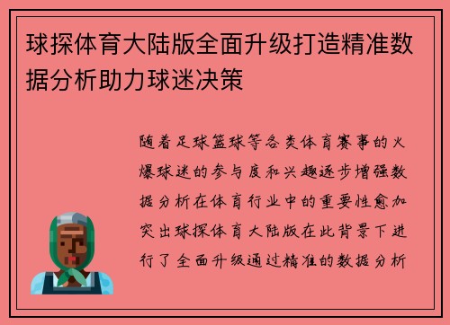 球探体育大陆版全面升级打造精准数据分析助力球迷决策