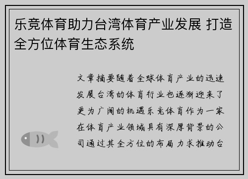 乐竞体育助力台湾体育产业发展 打造全方位体育生态系统