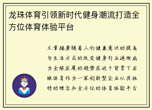 龙珠体育引领新时代健身潮流打造全方位体育体验平台